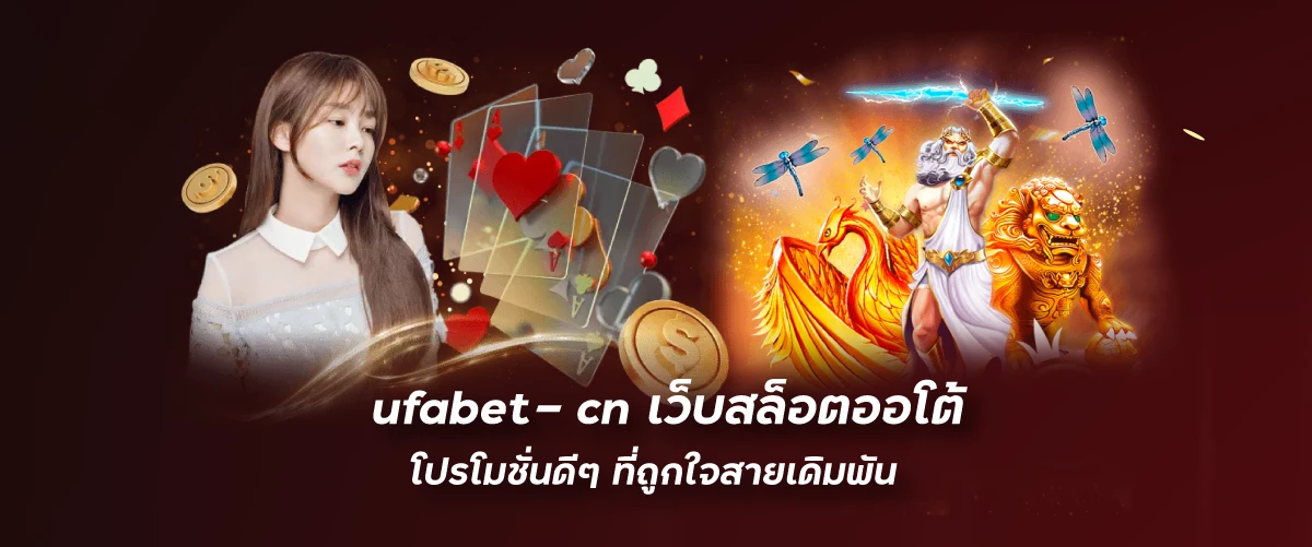 เว็บสล็อตออโต้ โปรโมชั่นดีๆ ที่ถูกใจสายเดิมพัน